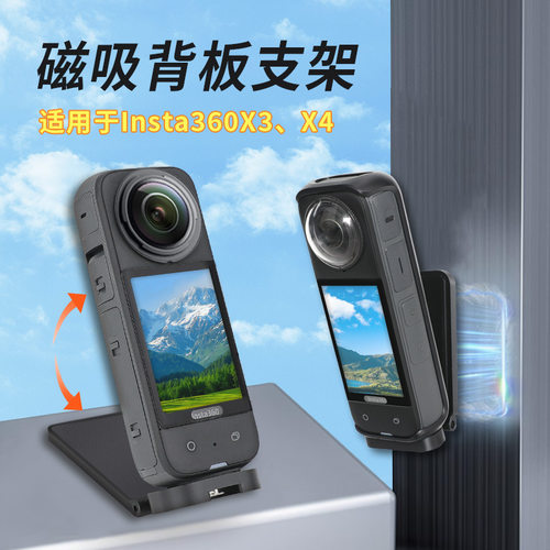 Insta360X3X4X5磁吸支架