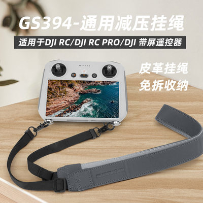 大疆御4Pro/AIR3S遥控器挂绳