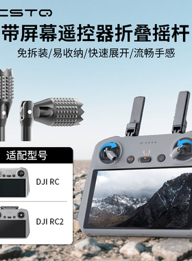 适用于大疆御4Pro/Air3S/RC/2遥控器伸缩折叠摇杆RCN1/N2/3操纵杆