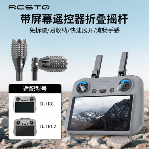 Air3S/RC/2遥控器伸缩折叠摇杆