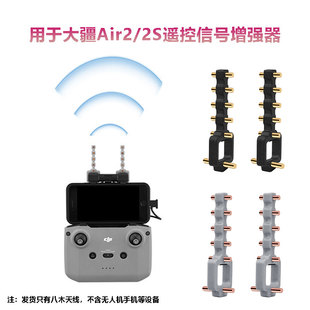 Mini4K遥控器信号增强器八木天线接收稳定器 适用于大疆Air