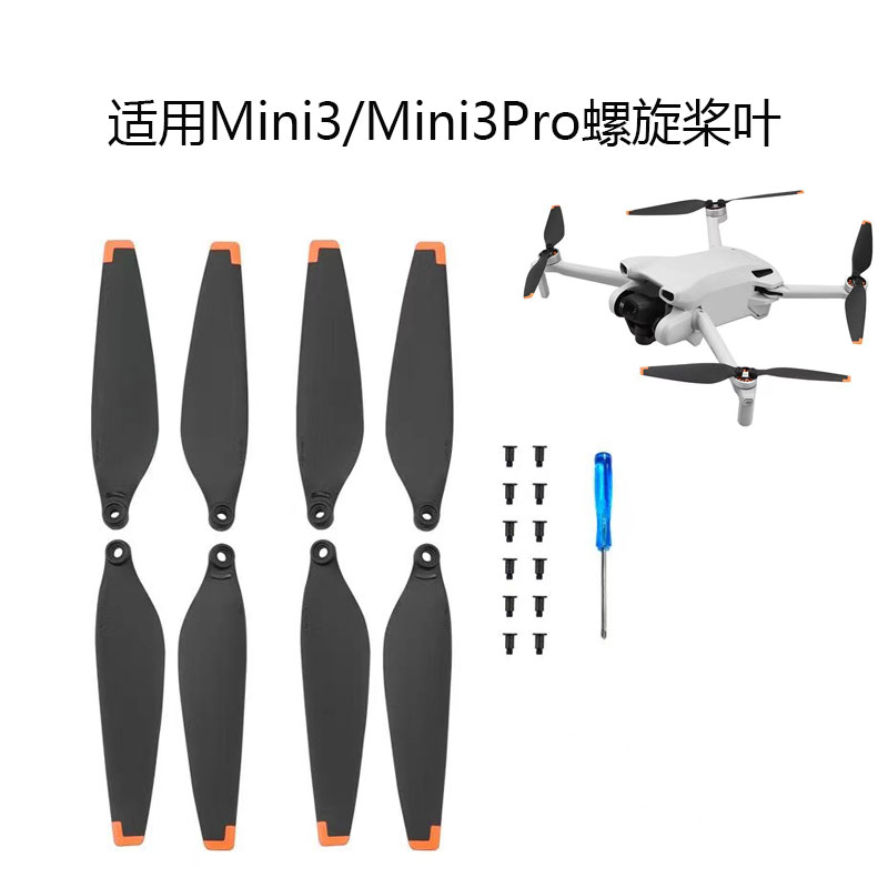 大疆Mini3/Mini3Pro螺旋桨叶