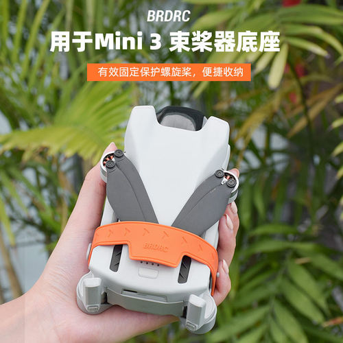 大疆Mini3/Mini3Pro桨叶固定器