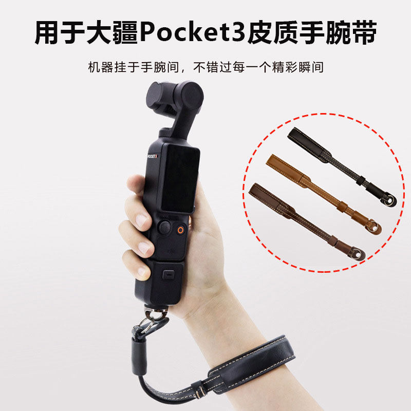 OsmoPocket3手腕挂绳