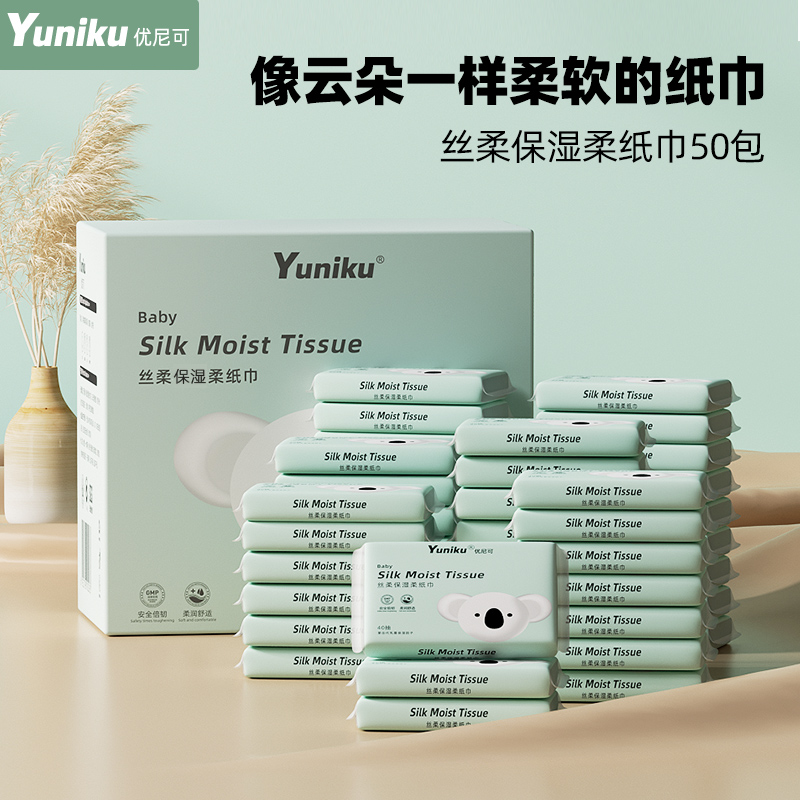 yuniku优尼可手口40抽50包柔纸巾