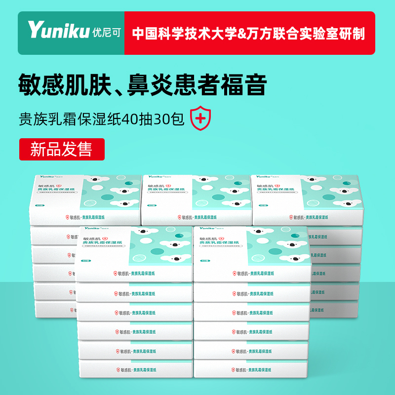 优尼可加柔乳霜纸鼻子纸