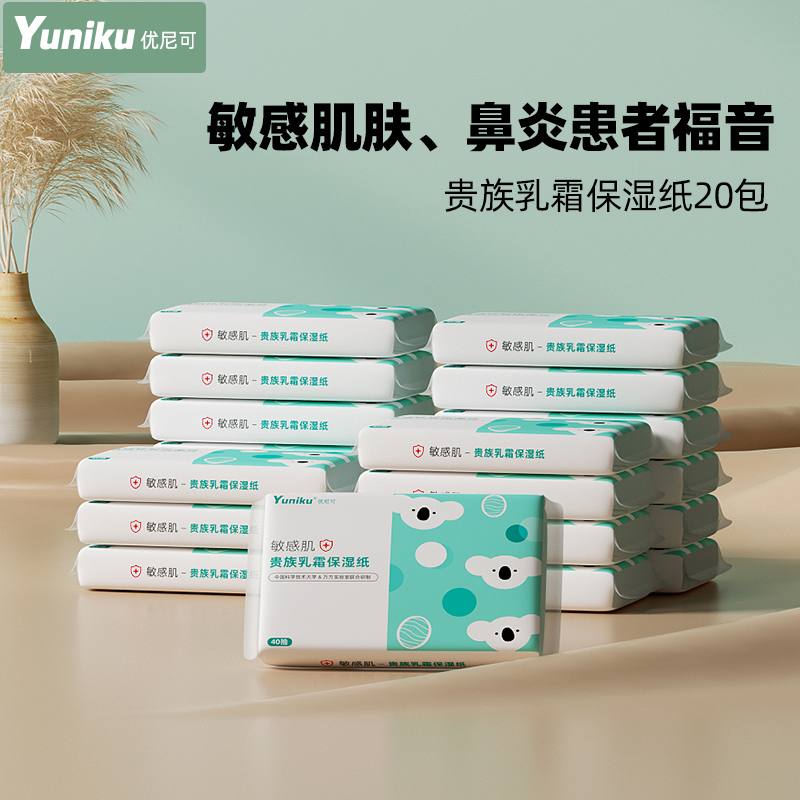 Yuniku优尼可乳霜敏感肌肤柔纸巾