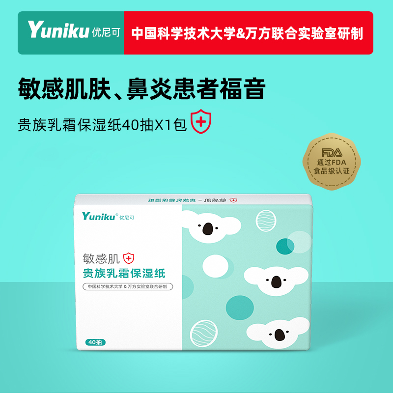 yuniku优尼可乳霜宝宝柔z 40抽纸巾