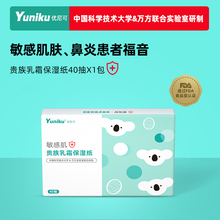 yuniku优尼可乳霜宝宝柔z 40抽纸巾