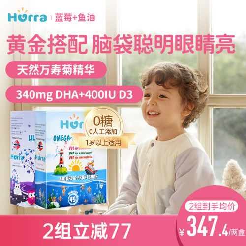 hurra挪威进口儿童dha叶黄素果冻