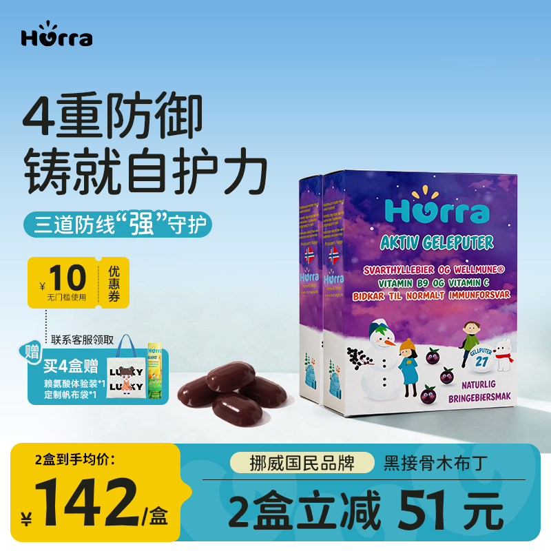 hurra黑接骨木莓&beta;葡聚糖维生素VC自护非乳铁蛋白小布丁软糖*2盒
