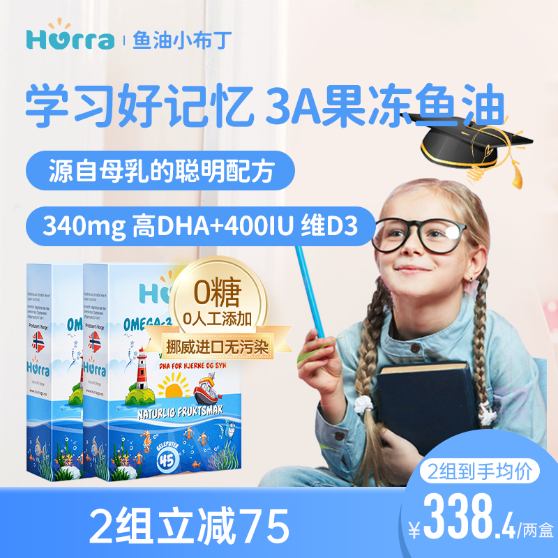 hurra高dha鱼油好记忆果冻布丁