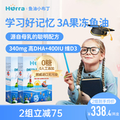 hurra挪威儿童高DHA好记忆鱼油学习专注力维D3青少年小布丁2盒