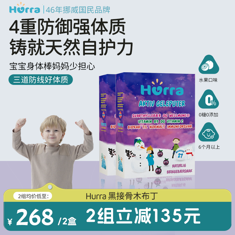hurra黑接骨木莓&beta;葡聚糖维生素VC自护非乳铁蛋白小布丁软糖*2盒