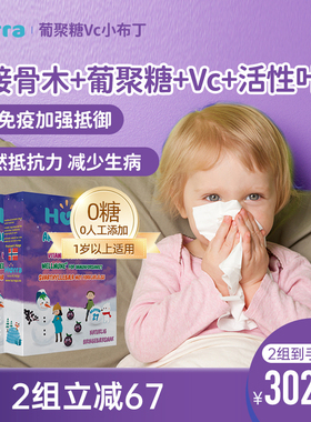 hurra黑接骨木莓β葡聚糖免疫力维生素VC效期2026年10月*2盒