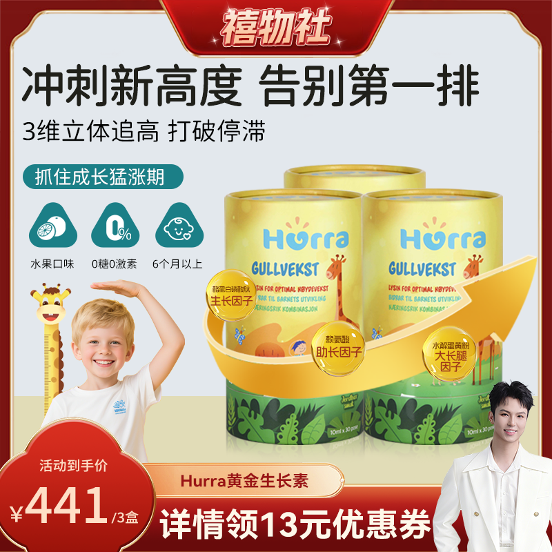 Hurra赖氨酸儿童青少年