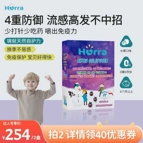 黑接骨木+葡聚糖+Vc+Vb，宝宝健康小卫士