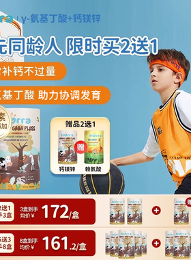 【萌萌abby专属】Hurra氨基丁酸钙镁锌儿童青少年成长发育液体钙