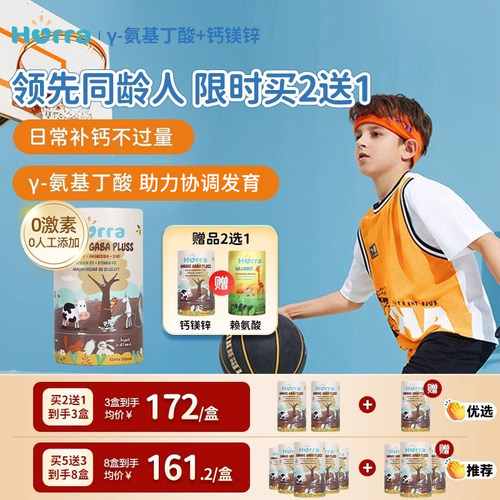 钙镁锌升级，添加GABA，刺激分泌生长因子