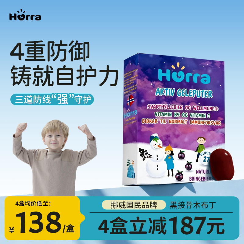 【2倍购】hurra黑接骨木儿童葡聚糖维生素vc非乳铁蛋白小布丁软糖