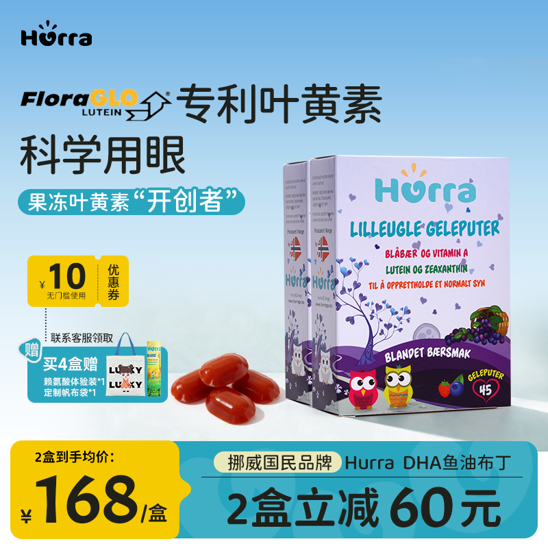 hurra挪威进口蓝莓叶黄素儿童青少年越橘花青素果冻小布丁*2盒