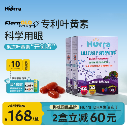hurra挪威进口蓝莓叶黄素儿童青少年越橘花青素果冻小布丁*2盒