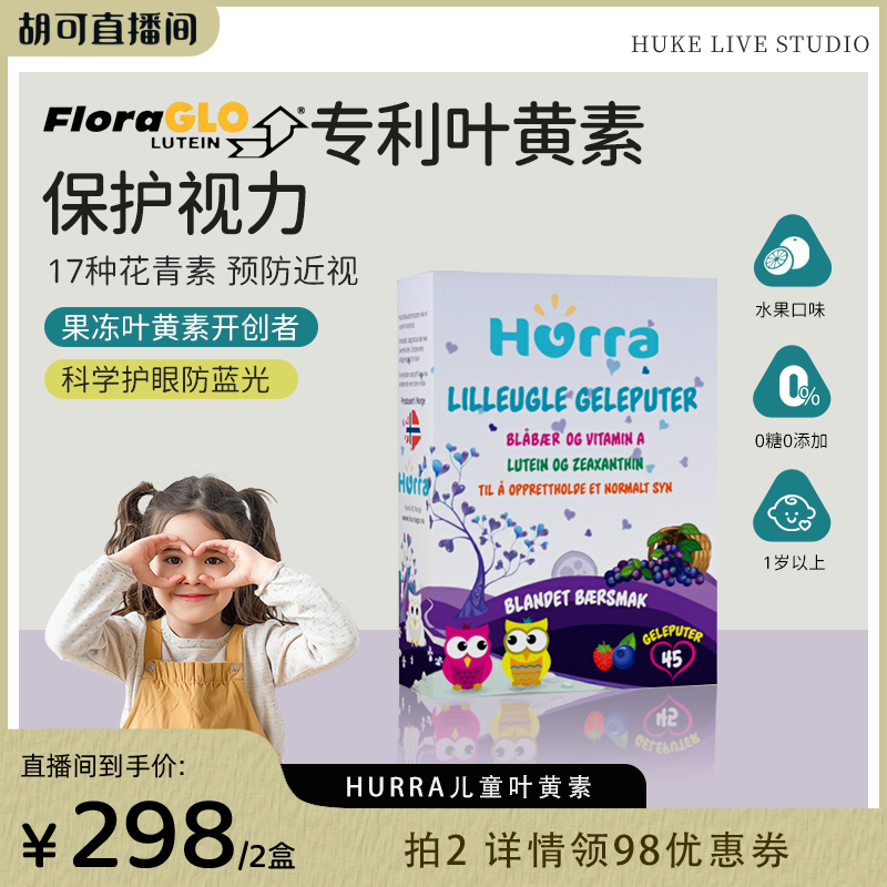 挪威专利叶黄素儿童护眼软糖