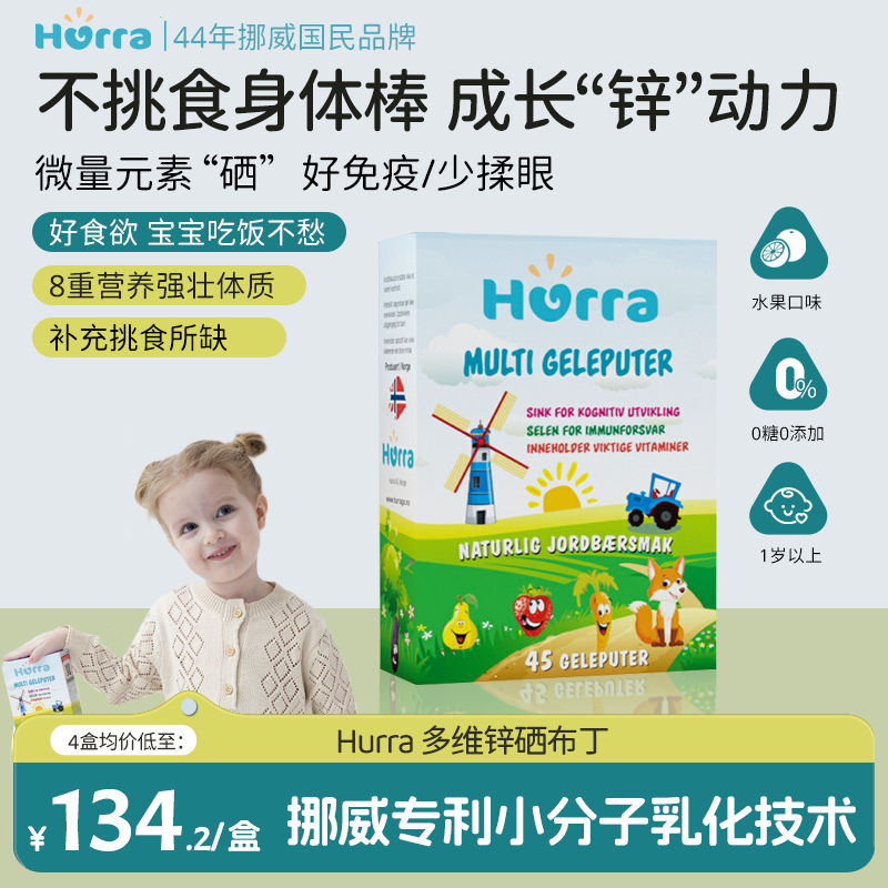 【2倍购】hurra儿童多维锌复合维生素Vb族多汗补锌补硒小布丁软糖,婴童食品,维生素,淘宝优惠券,粉丝福利购,淘宝优惠卷