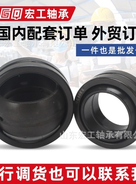 液压油缸配套关节轴承GE50ES GE55ES GE60ES GE70ES GE80ES