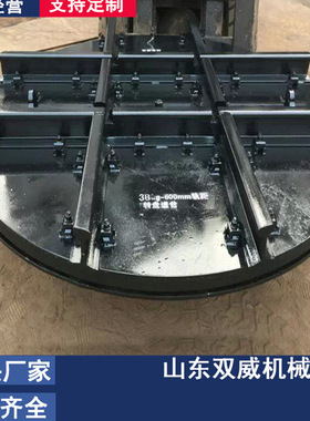 600 900轨距矿车轨道转盘厂家 重型矿车转盘厂家双威直供