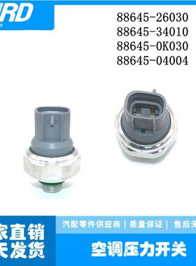 88645-26030 88645-04040 88645-34010 88645-0K030 空调压力开关