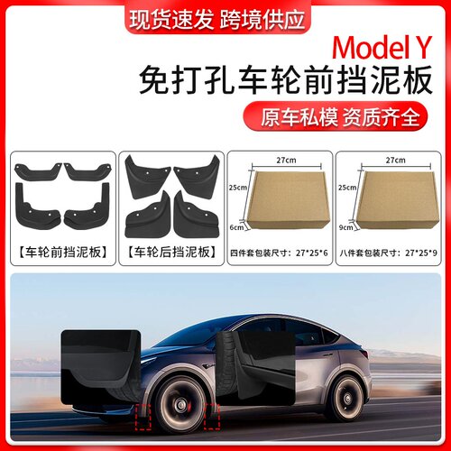 适用于焕新版model3/y特斯拉挡泥皮挡泥板前轮后轮升级款配件批发