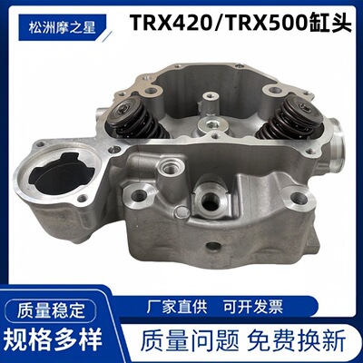 TRX500摩托车发动机缸头适用HONDA TRX420 TRX500 气缸缸头配件