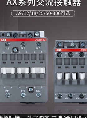 ABB交流 接触器AX09-30-10 18 25 32 40 50 65 80 95 220V110V24V