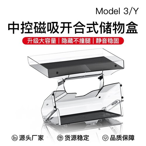 适用特斯拉焕新版model3/Y/YL中控屏幕下储物盒ETC防滑储物格配件