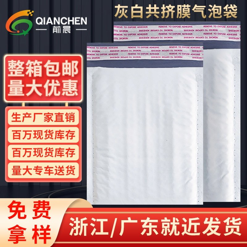 现货灰白色共挤膜气泡袋加厚气泡自黏袋服装泡沫袋打包跨境包装袋,包装,气泡信封,淘宝优惠券,粉丝福利购,淘宝优惠卷