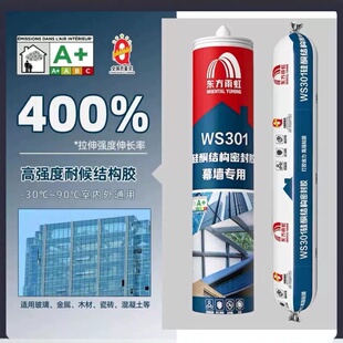 雨虹WS301中性硅酮结构胶玻璃胶密封胶硅胶美容胶强力胶高粘度