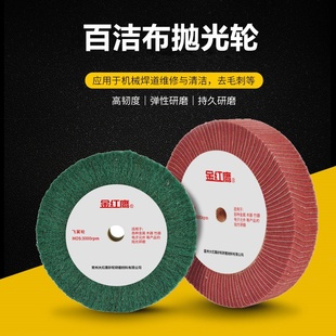 飞翼轮百洁布夹砂抛光轮 不锈钢拉丝轮 尼龙纤维抛光轮百洁布批发