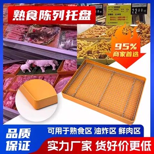 生鲜柜猪肉凉菜冷鲜肉展示盘熟食冷柜托盘ABS生鲜盘盘子 超市同款