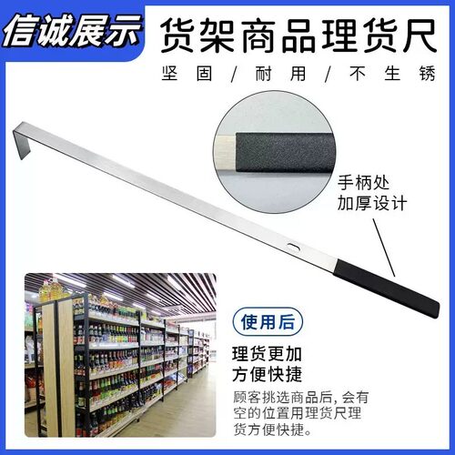 超市货架理货尺饮料零食排列