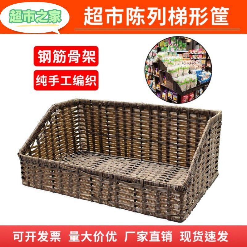 超市藤编货架篮美陈堆梯形藤编篮水果收纳框蔬菜陈列筐斜口收纳筐