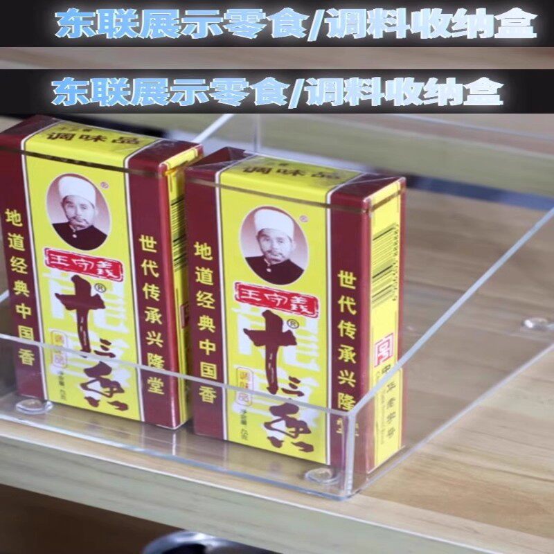 便利店超市散货架陈列透明盒食品饮料日用百货调料展示防潮亚克力
