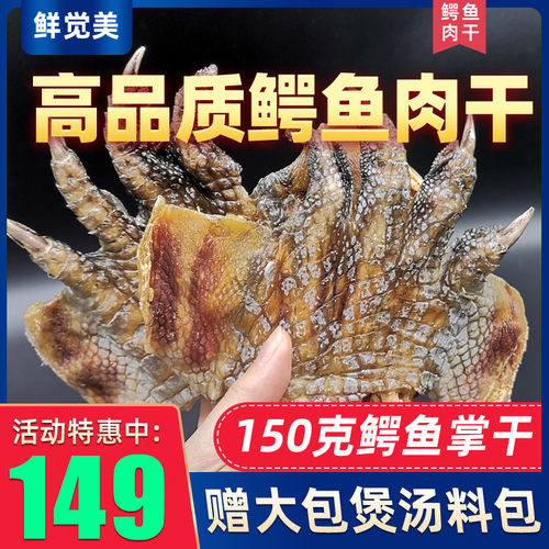高品质鳄鱼肉干煲汤食材干货
