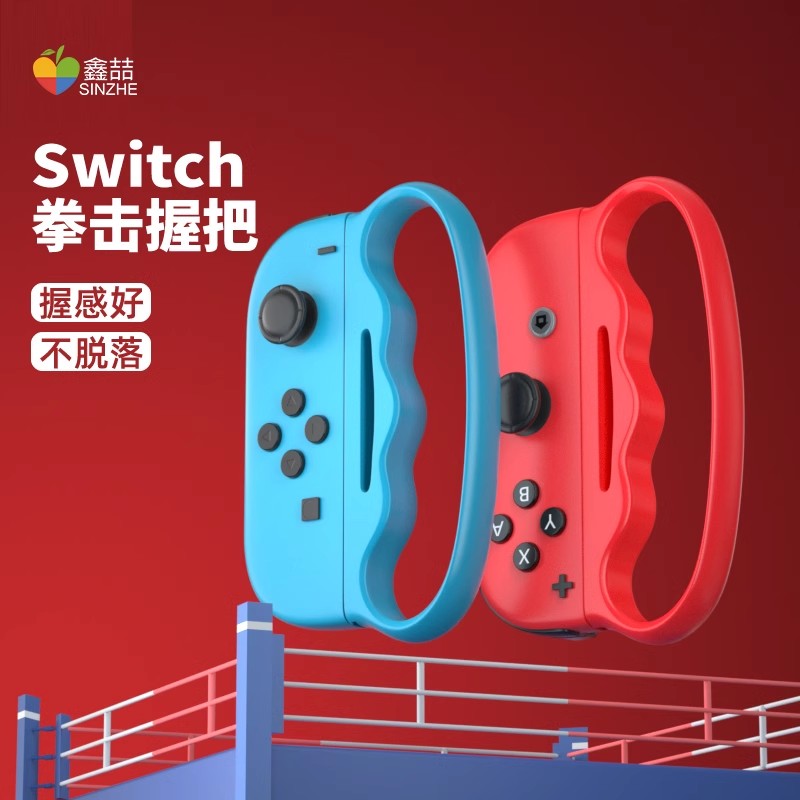 适用于任天堂switch有氧拳击握把OLED拳击手套手柄舞力全开A226