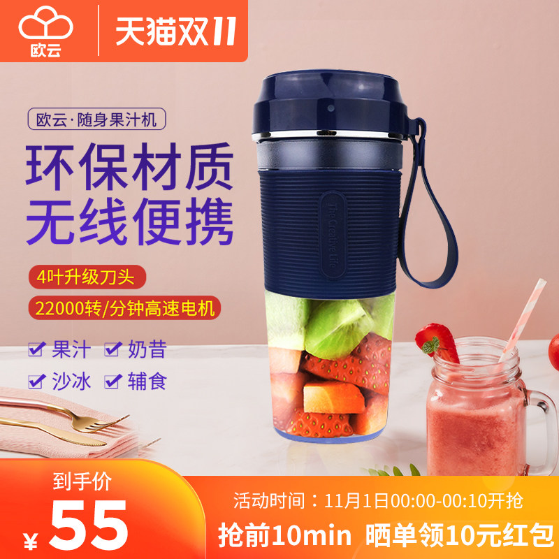 欧云榨汁机家用水果小型榨汁杯电动便携多功能料理全自动榨果汁杯