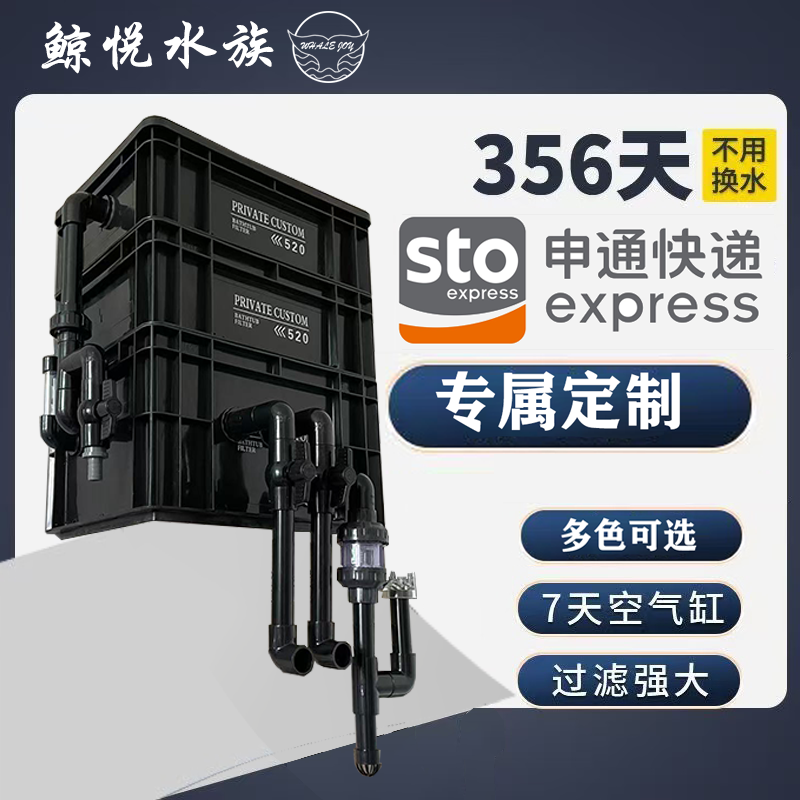 鱼缸过滤内外置水泵周转箱定制