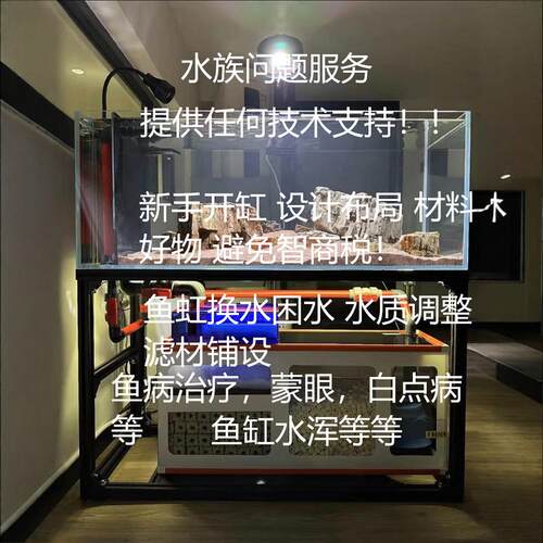 各种水族问题技术支持
