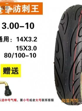 轮胎电动车3.00/3.50/400-10/142.5/163.0正新真空胎麦太保