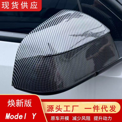 适用于特斯拉焕新版ModelY后视镜保护盖YL倒车镜壳保护罩碳纤纹y