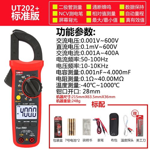 优利德UT201+/202+/202A+/203+/204钳形表电工电流表交直流表